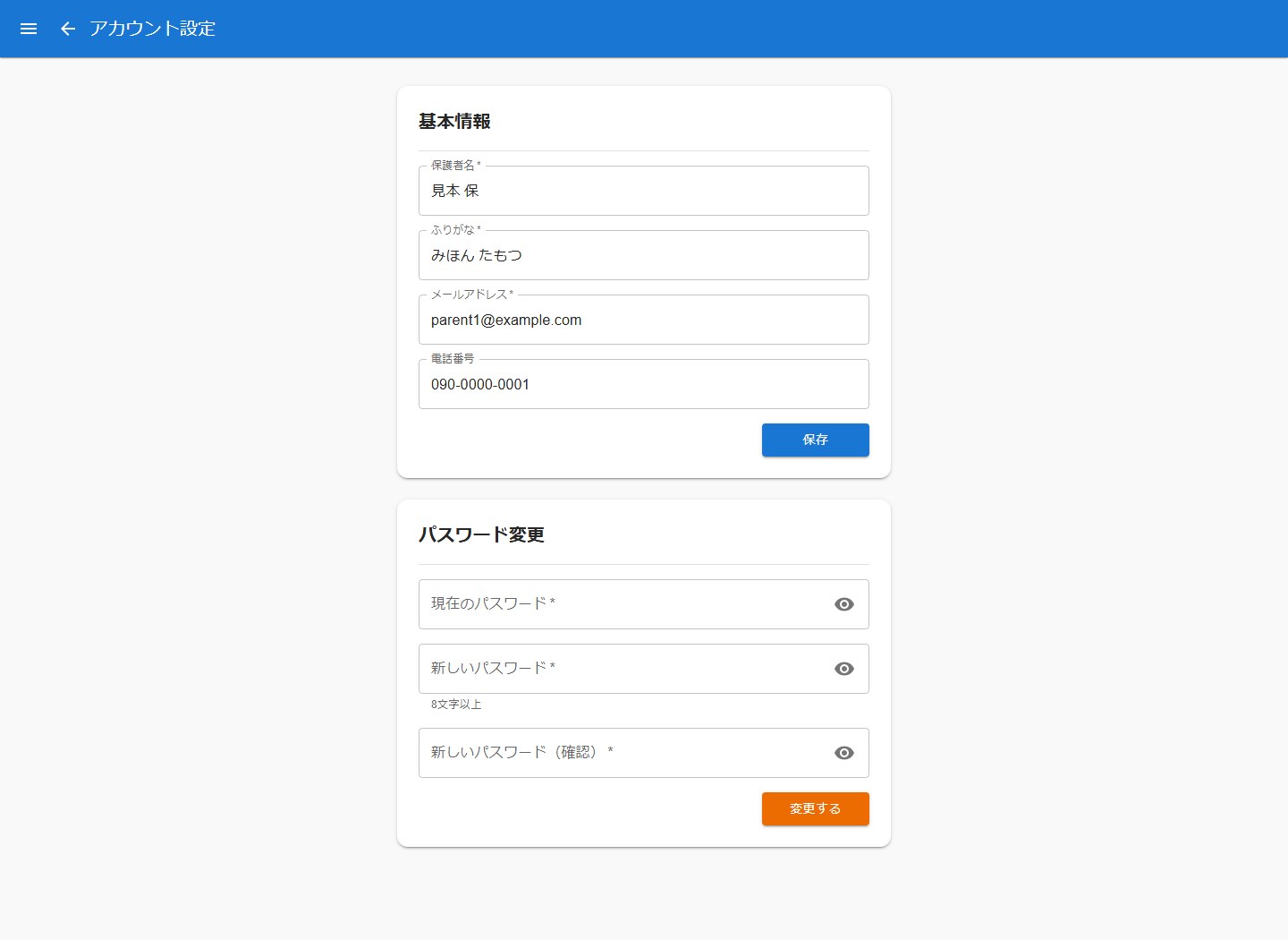 保護者のプロフィール