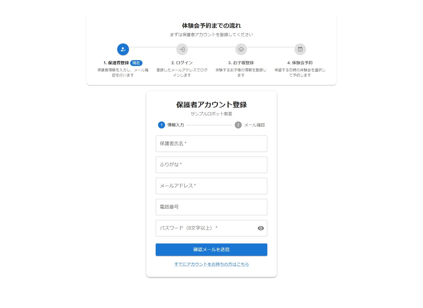 教室専用の保護者登録画面