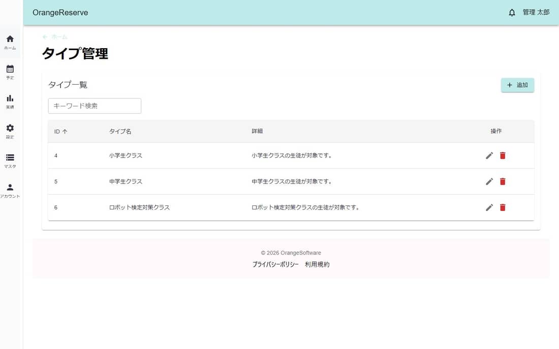 生徒タイプ一覧