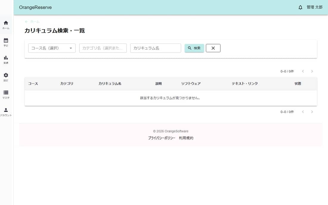 カリキュラム一覧(閲覧)