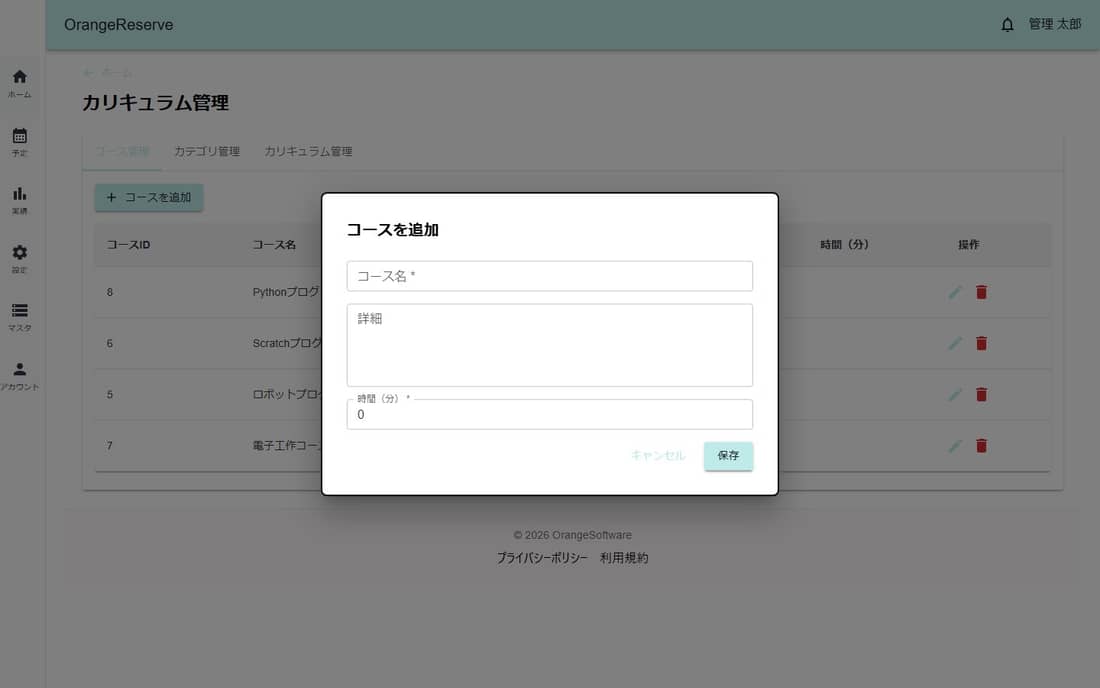 カリキュラムの追加
