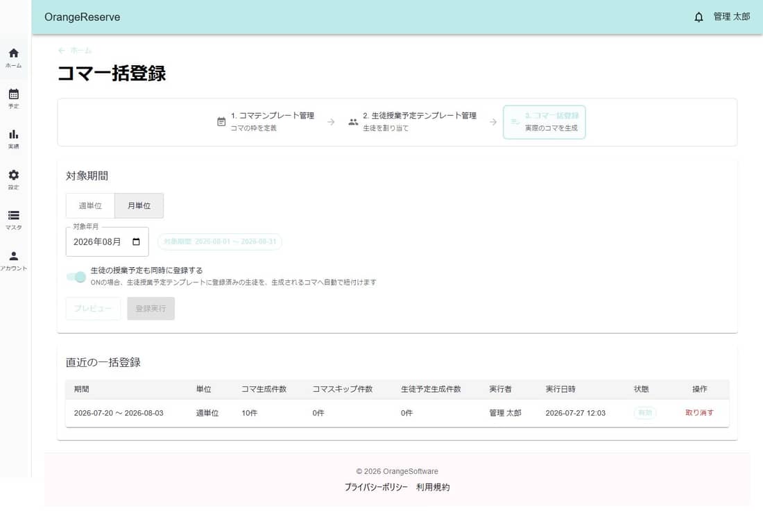 コマ一括登録