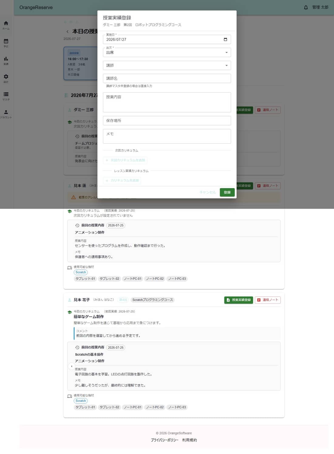 授業実績登録ダイアログ
