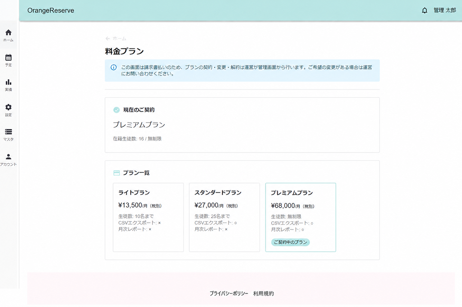 契約プラン画面