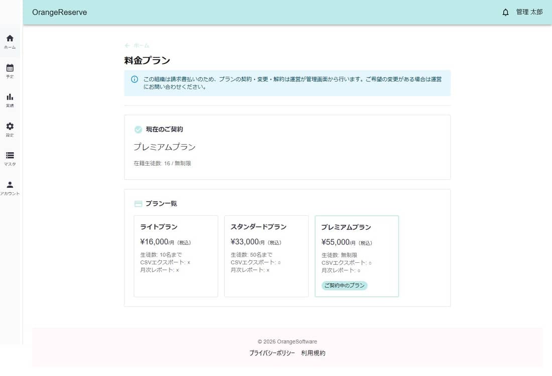 契約プラン画面