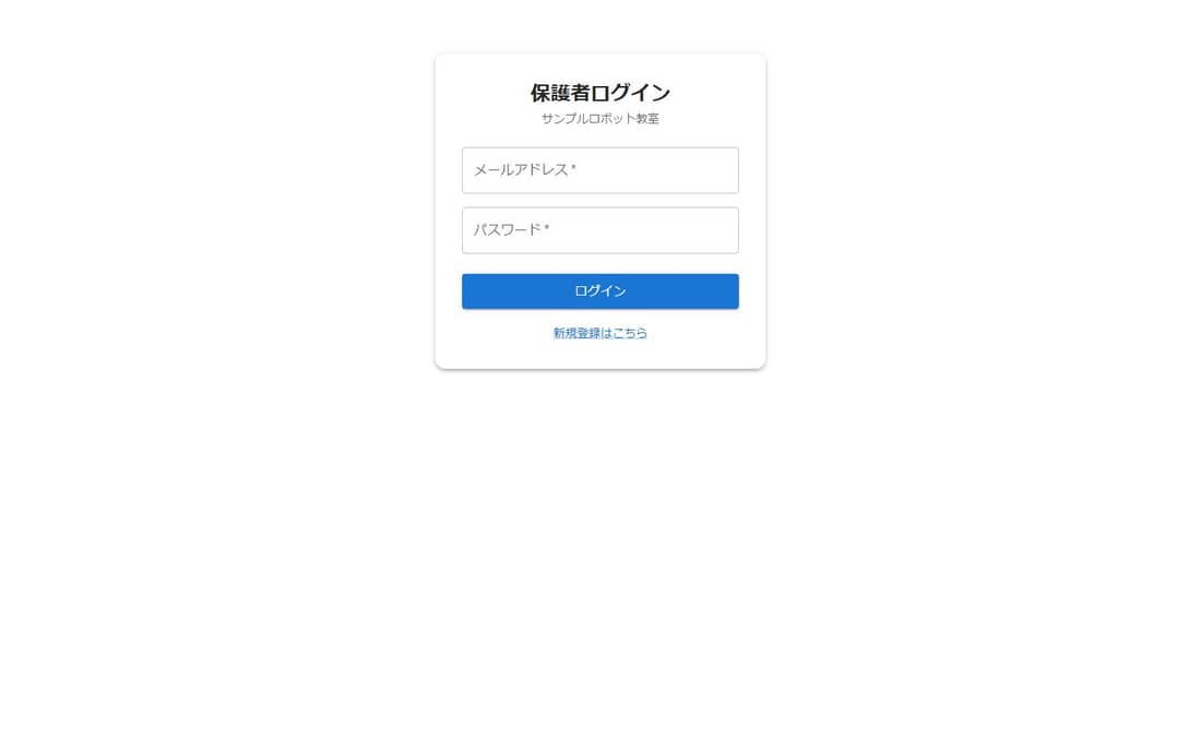保護者ログイン画面