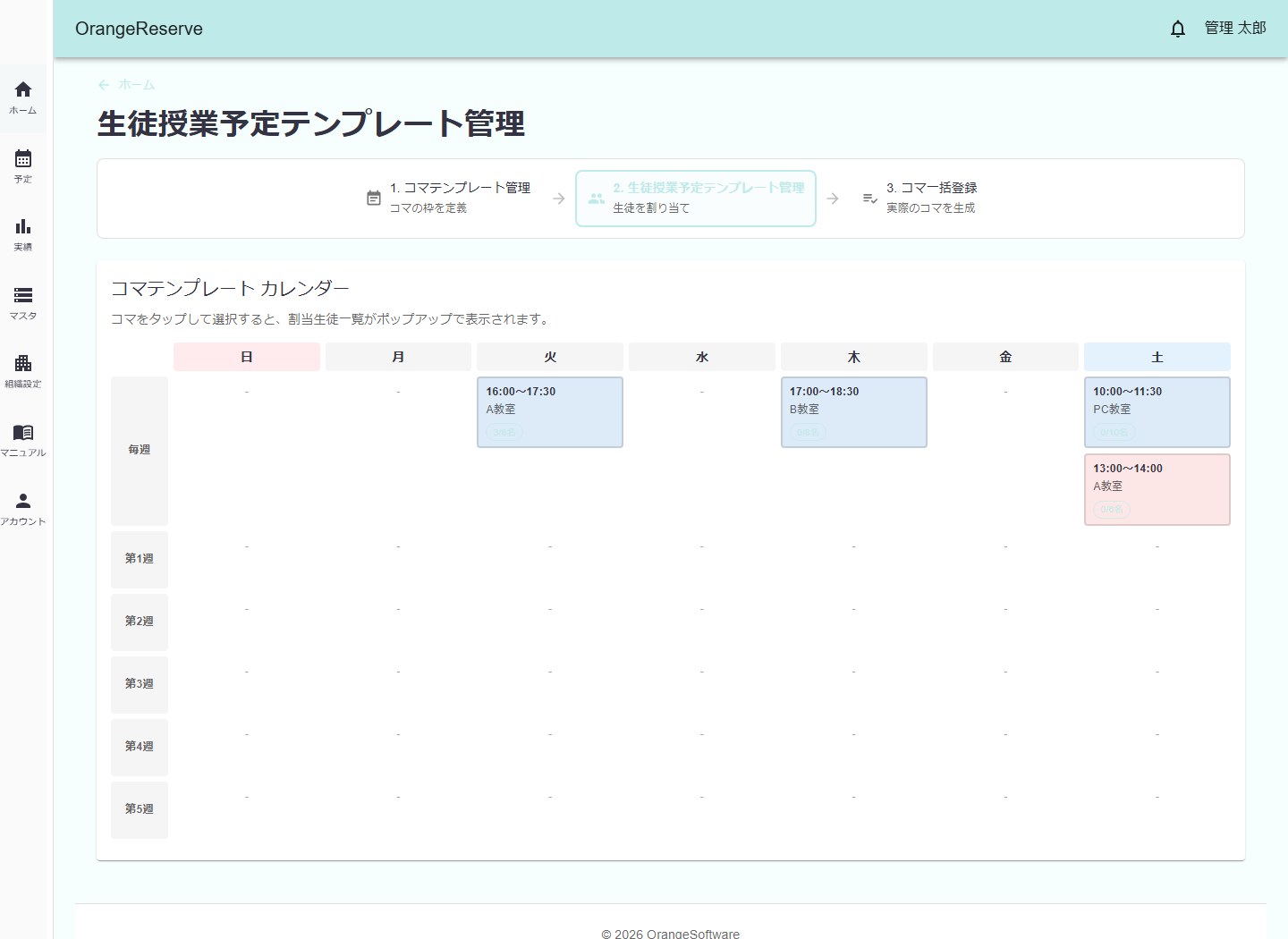 生徒授業予定テンプレートのカレンダー