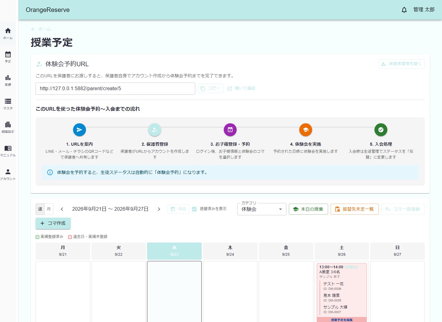 体験会予定