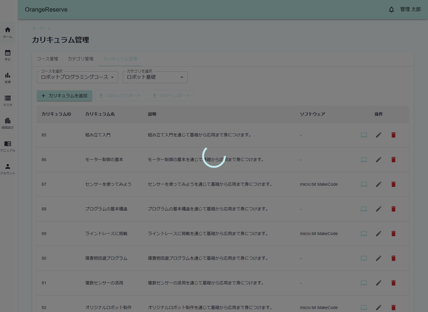 カテゴリを選択したCSV操作画面