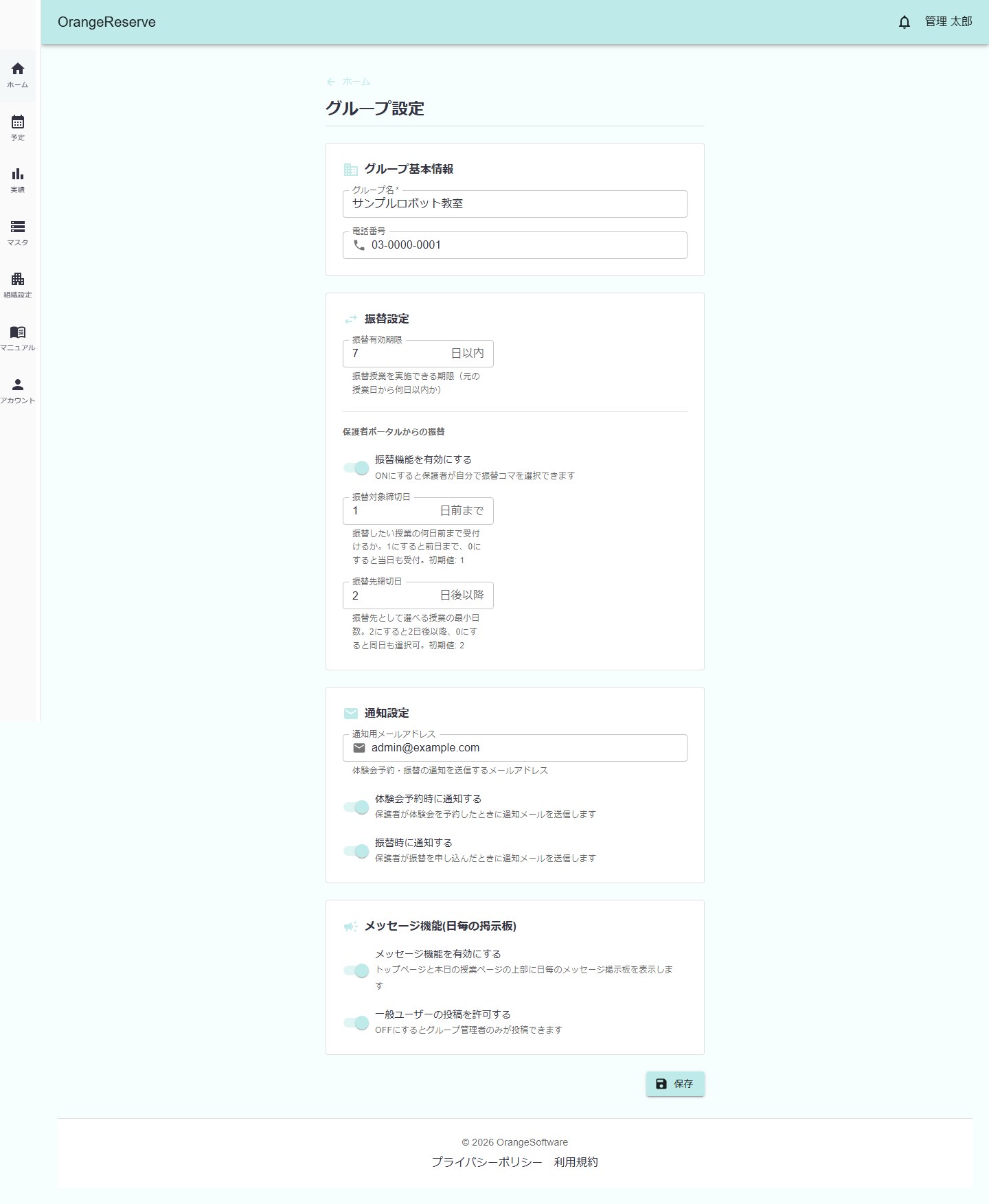 グループ設定の全体