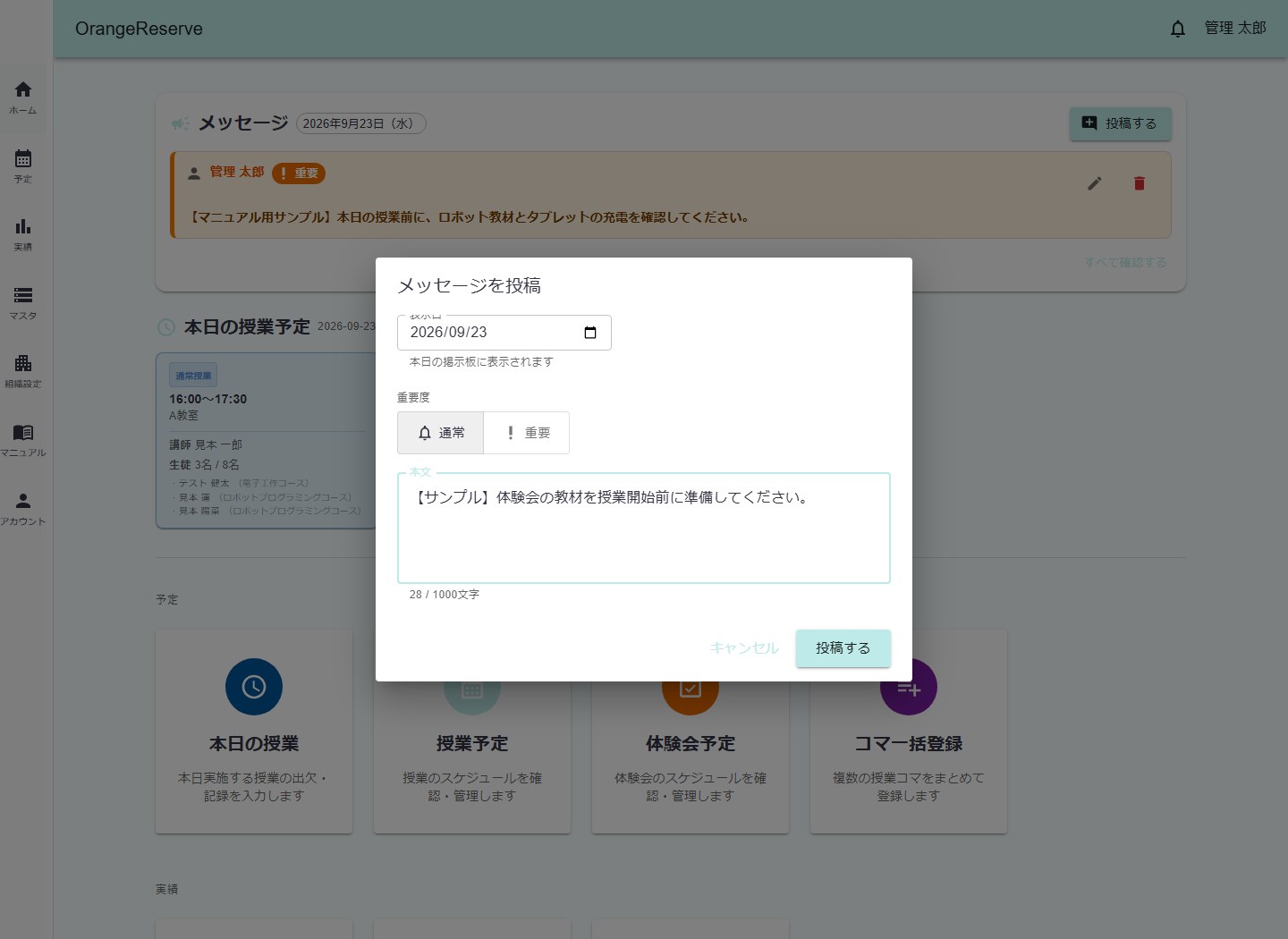 メッセージの入力