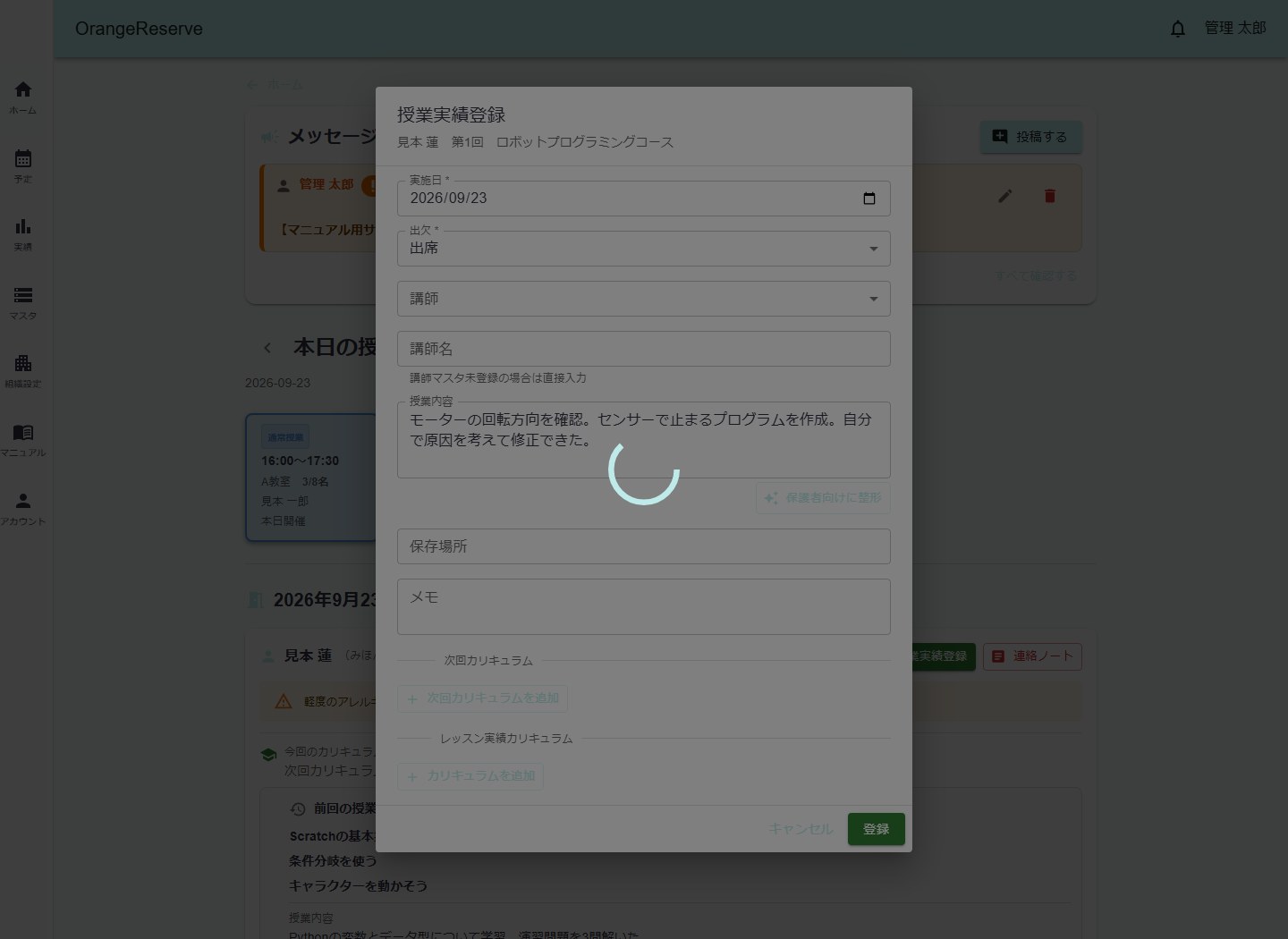 授業実績のAI整形ボタン