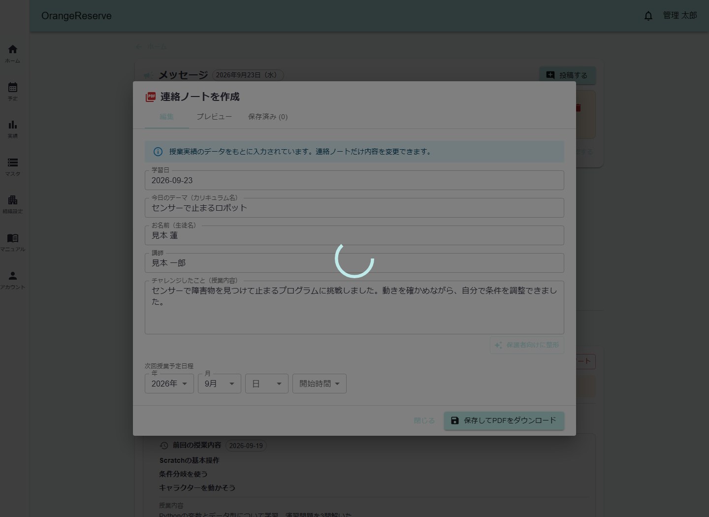 連絡ノートの編集