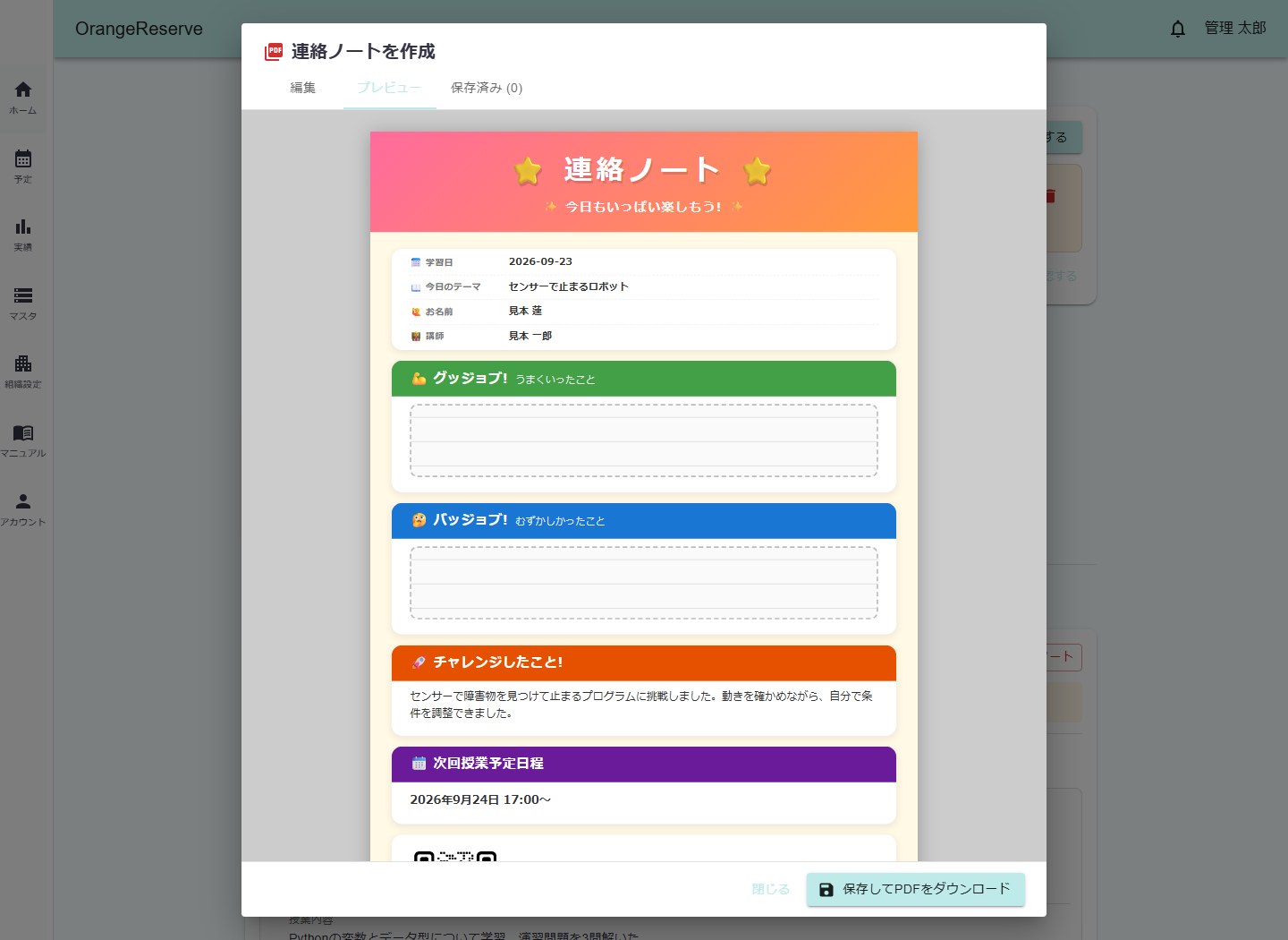 連絡ノートのプレビュー