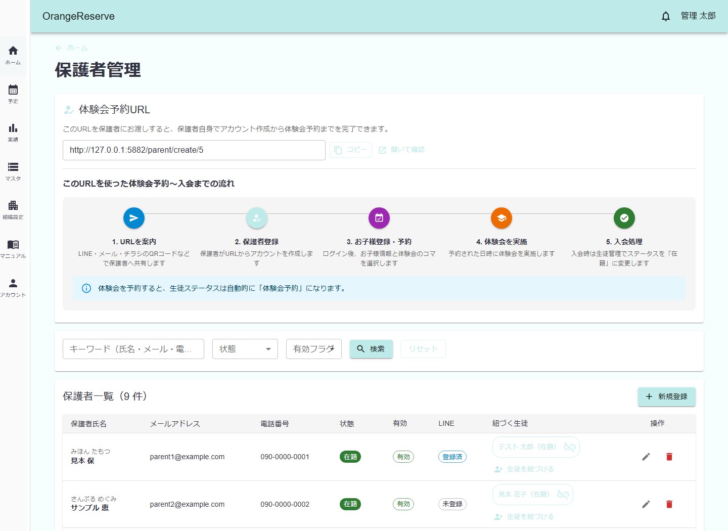 体験会予約URLと保護者管理