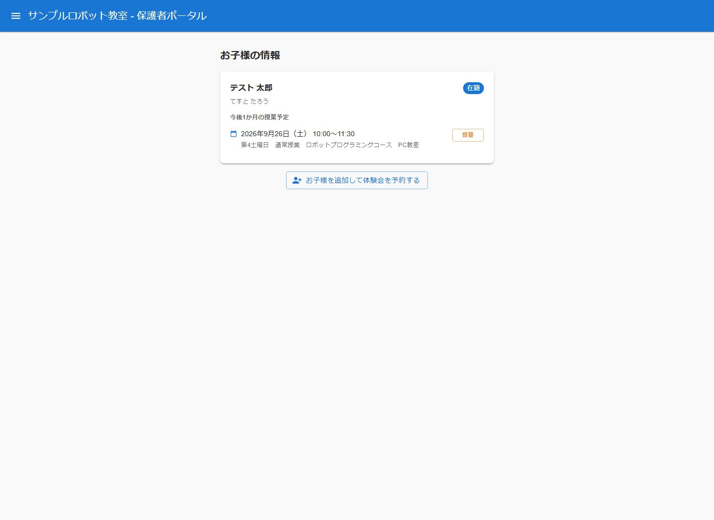 保護者のマイページ